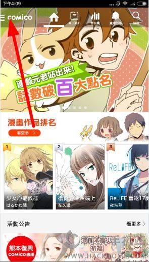 Comico全彩漫画怎么注册账号 Comico漫画注册教程 嗨客手机站