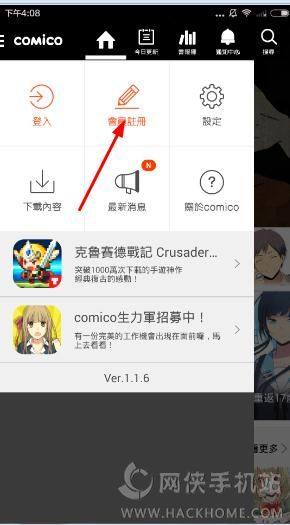 Comico全彩漫画怎么注册账号 Comico漫画注册教程 嗨客手机站