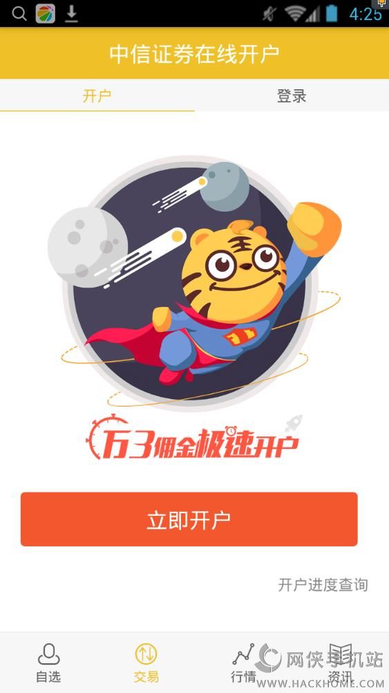 ����֤ȯ�ϻ���APP���عٷ�ͼ2: