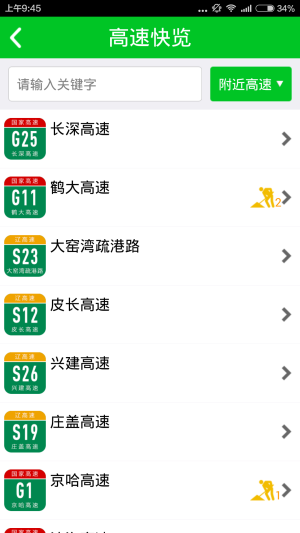 遼寧高速通官方app下載圖片1