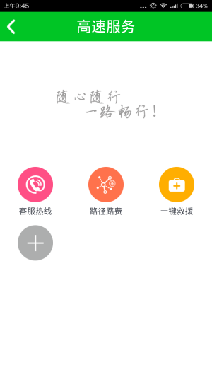 遼寧高速通官方app下載圖片2