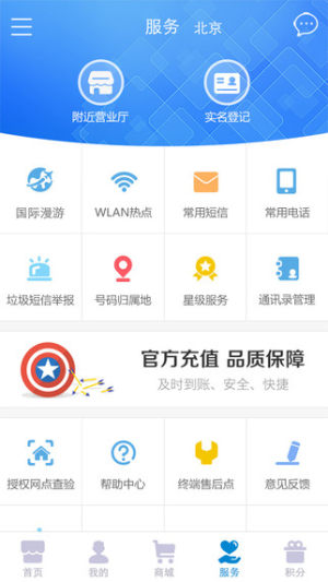 中国移动营业厅app图2