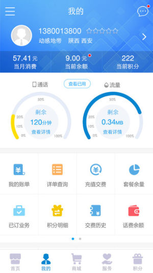 中国移动营业厅app图4
