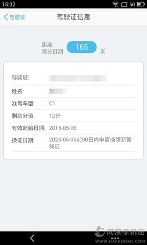 黄冈交警APP官方手机版下载图片1