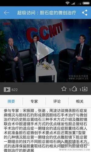 医学视频手机版app图片1