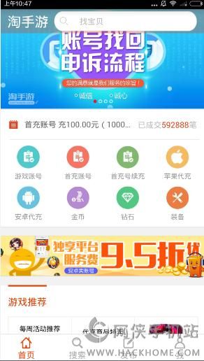 淘手游安全吗？淘手游交易平台可信吗？图片1