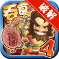 ʳ4ٶ֮սϷܰ氲׿ v1.28