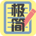 极简便签app