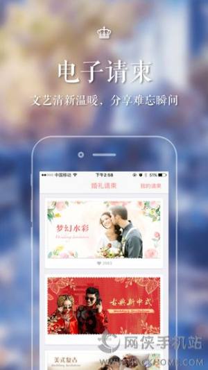 易结婚礼官方app下载图片1