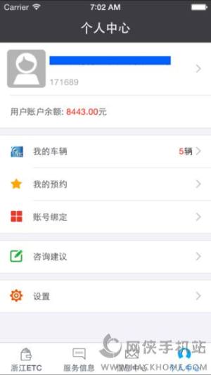 浙江ETC app安卓版下载图片1