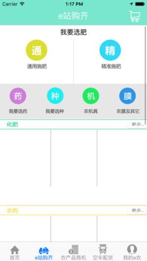 e农管家下载手机版app图片1