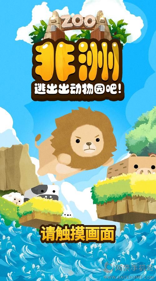 ӳ԰Ϸ׿أAfrica Escape from zoo v1.1.7ͼ