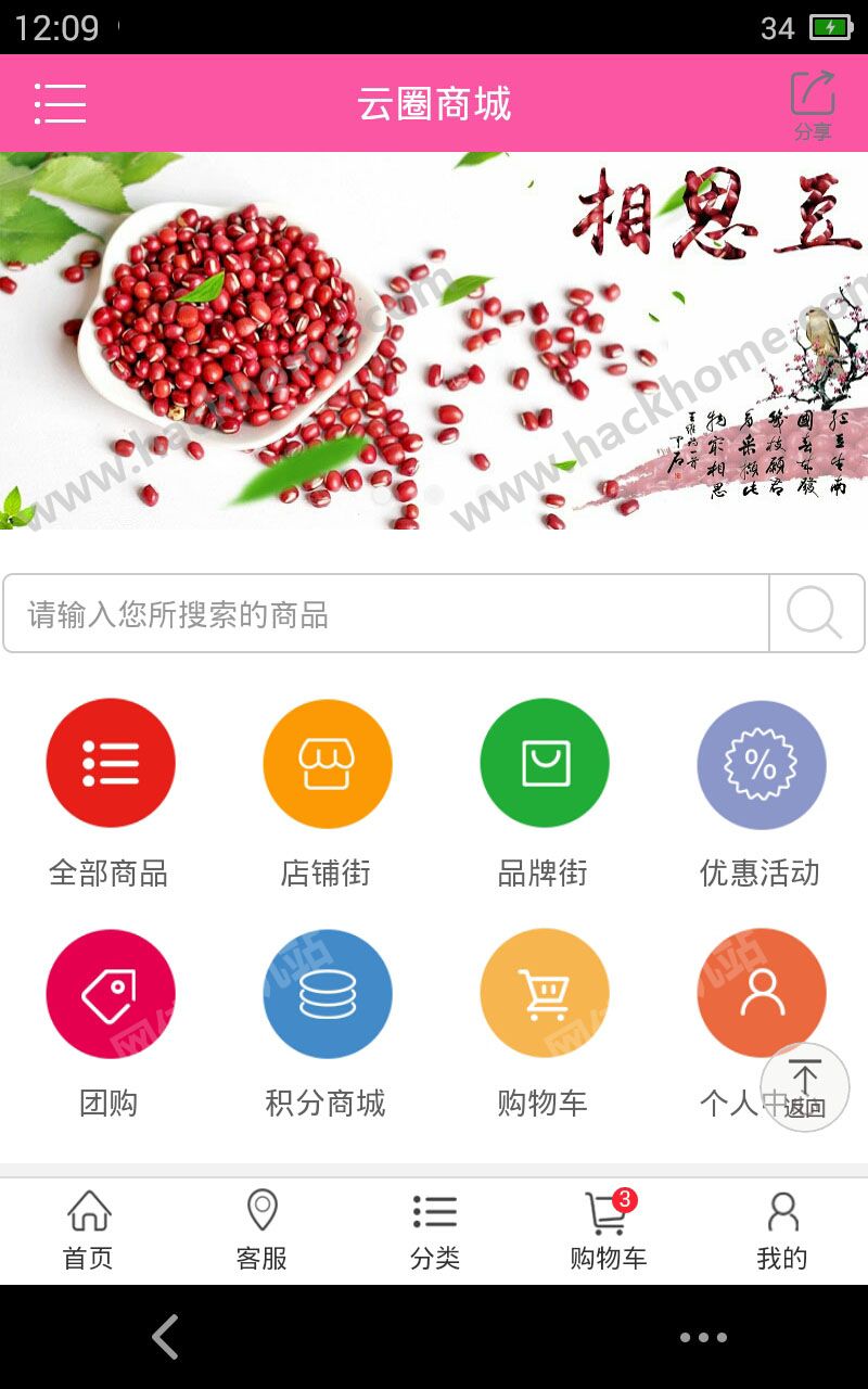 ��Ȧ�̳ǹٷ�app���ذ�װͼ3: