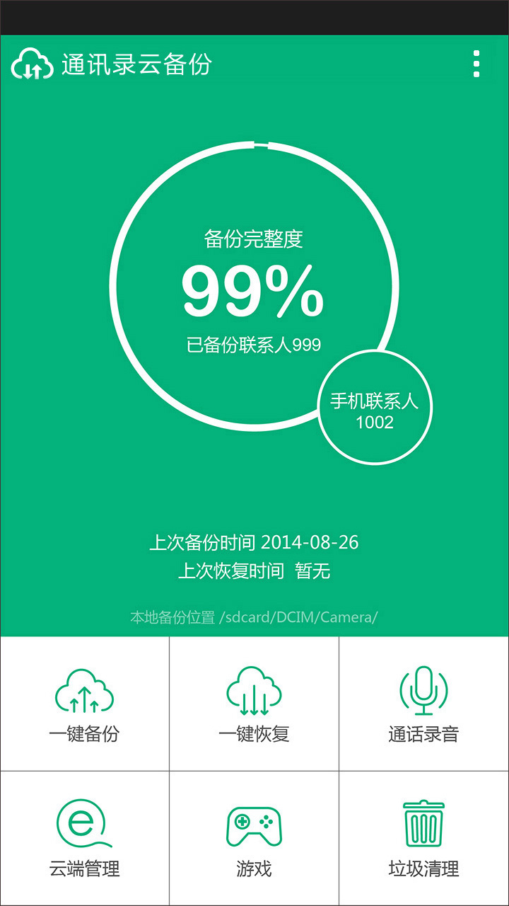 ͨѶ¼�Ʊ���appͼ1