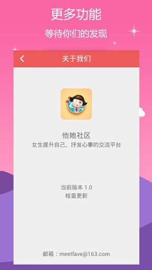 他她社区手机版app下载图片1