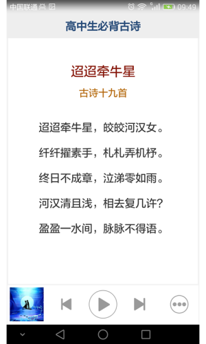 高中生必背古诗文手机版app图片2