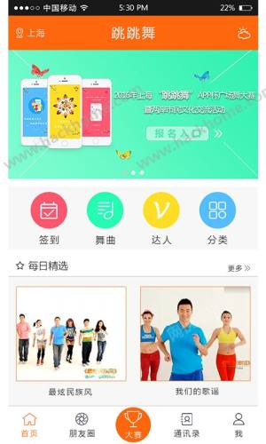 跳跳舞app软件下载图片1