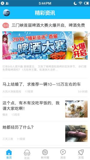 三门峡精彩资讯app手机版下载图片1