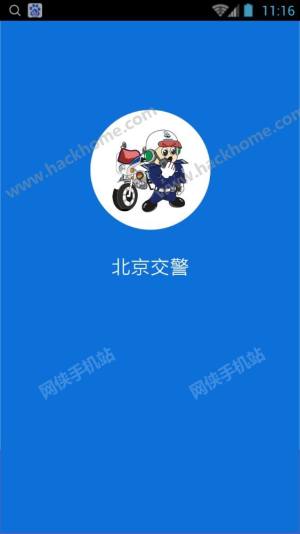 北京交警官网版图1