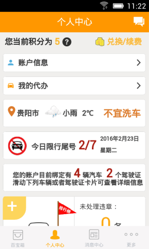 車行無憂官方電腦版圖片1