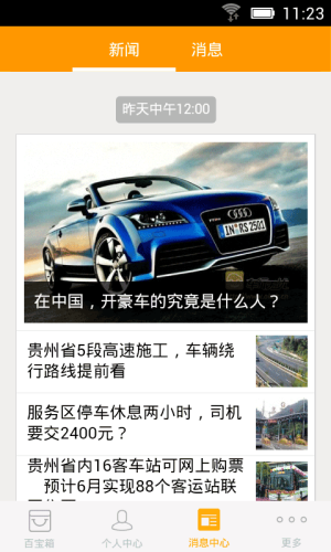 車行無憂官方電腦版圖片2