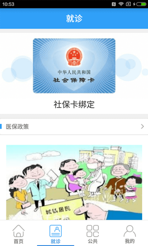 宁波医保通手机版app图片1