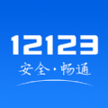 12123扫一扫答题神器app最新版官方下载（交管12123） v2.8.2