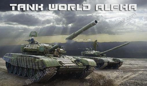 ̹Α°׿棨Tank world alphaD5: