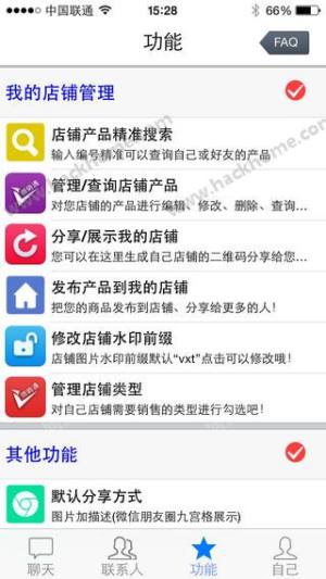 微销通手机官方下载app图片1