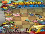 植物大战僵尸2恐龙危机高清版2.0.0官方中文游戏安卓版 v2.7.7