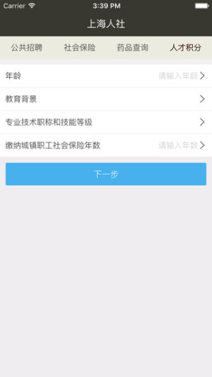 上海人社局官方客户端app下载图片1