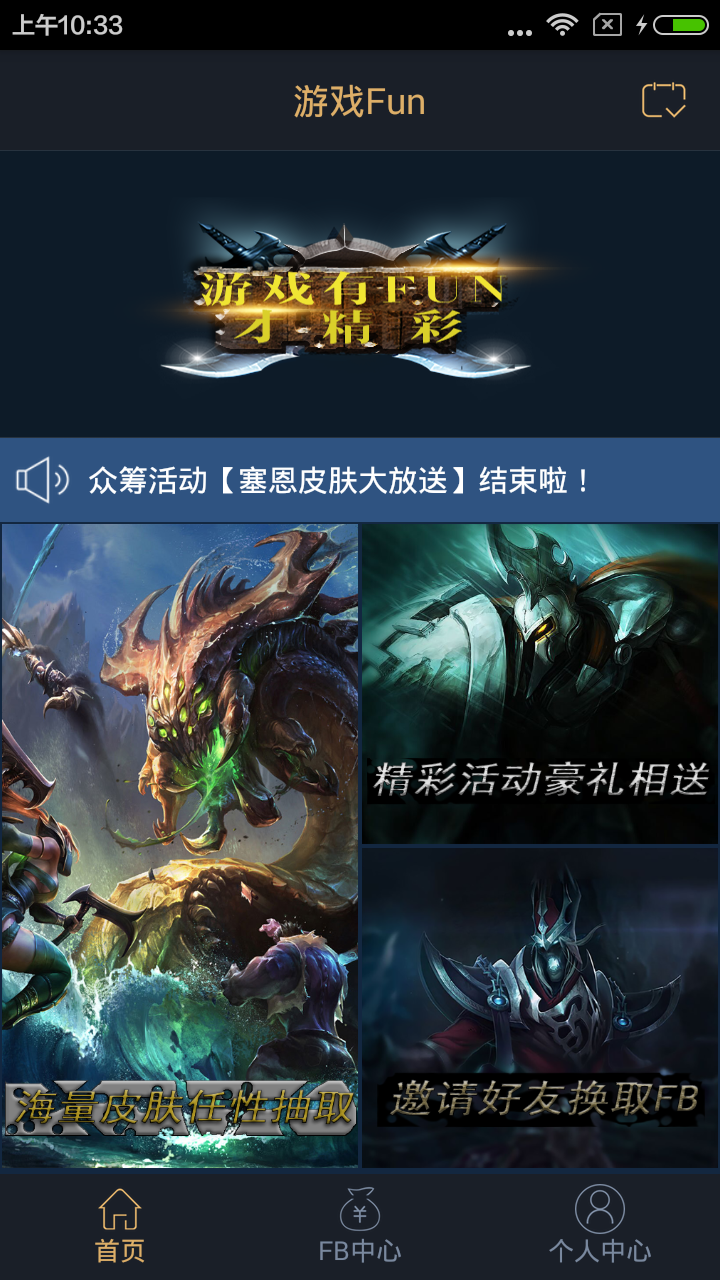 ��ϷFun�ֻ���appͼ1: