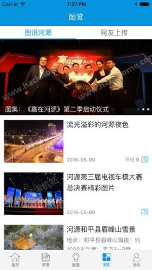 智慧河源官方下载软件app图片1