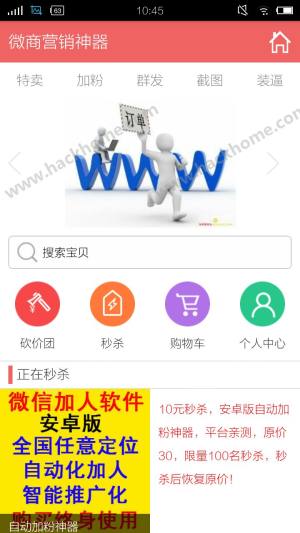 微商客源神器app免费版下载图片1