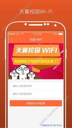 翼云校园app手机版下载图片1