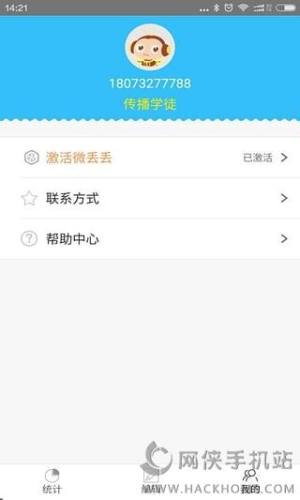 微丢丢推广下载手机版app图片1