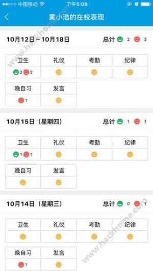 湖南和校园安卓手机客户端下载安装图片1