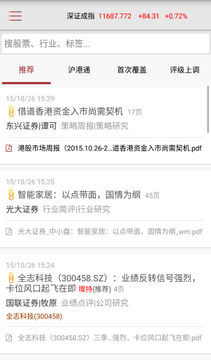 看研报手机版app图片2