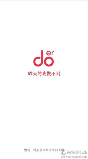 做到网app下载手机版图片1