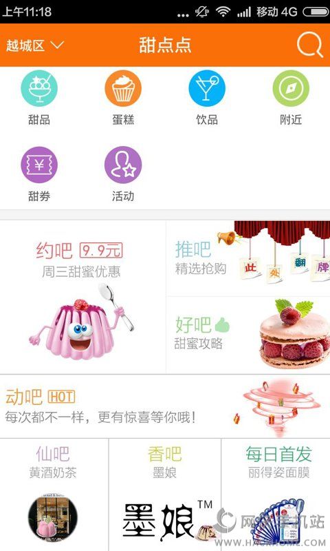 甜點點官方平台app下載安裝圖3: