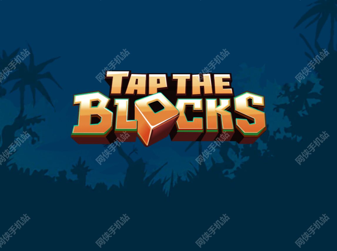 Tap the Blocks⣺Ҳ[ͼ]ͼƬ1