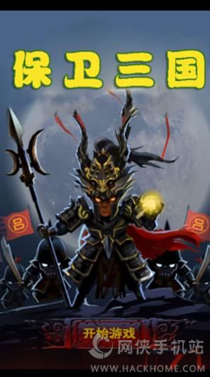 保衛三國最新安卓版圖3: