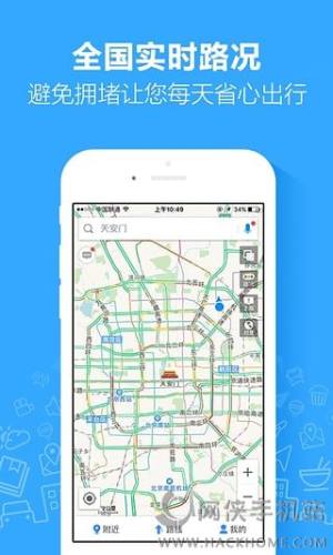 高德地圖官方最新ios手機版app圖片1