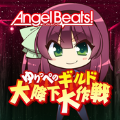 Angel BeatsС´ٷiOS v1.0.4