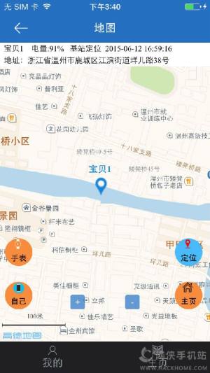 安全守护手表官方下载app图片1