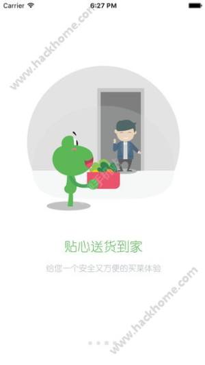 送菜蛙app手机版下载图片1