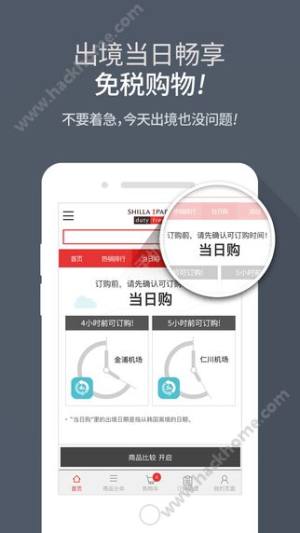 新罗爱宝客免税店app手机版下载图片1