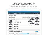 ZonePRO׿ȸapp v2.0.2