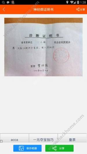 医院诊断证明生成器软件app下载(装逼神器)图片1