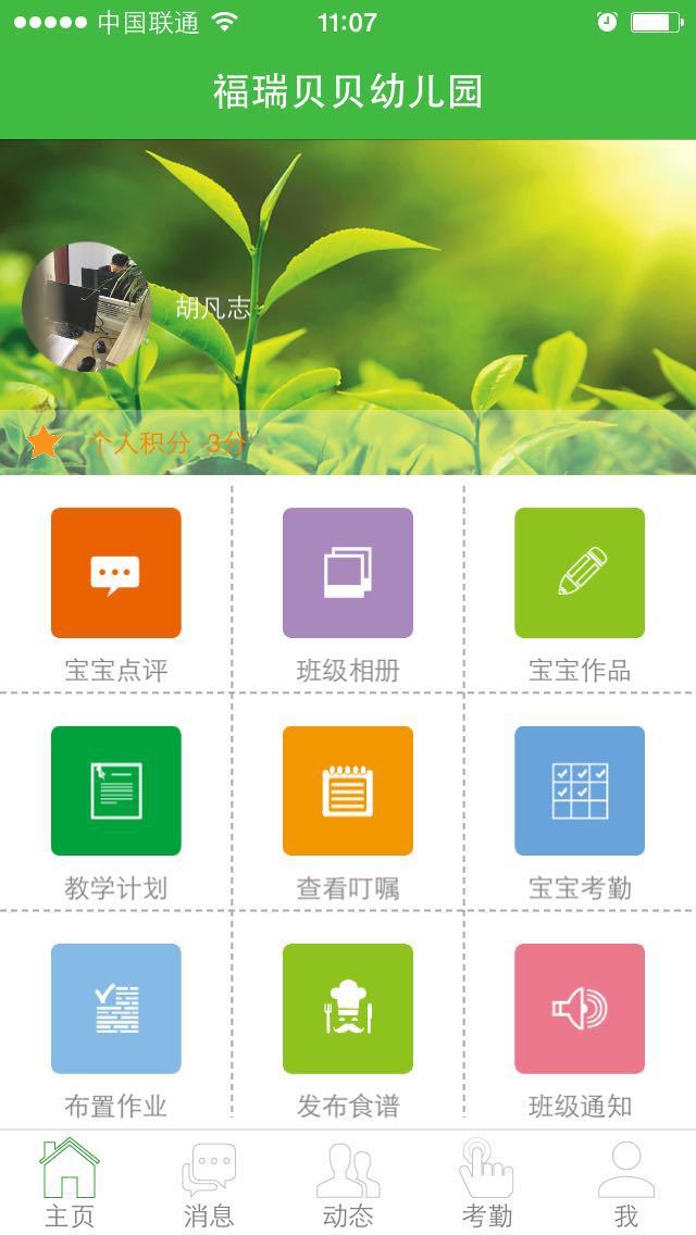 ѧ֮����ʦappͼ1